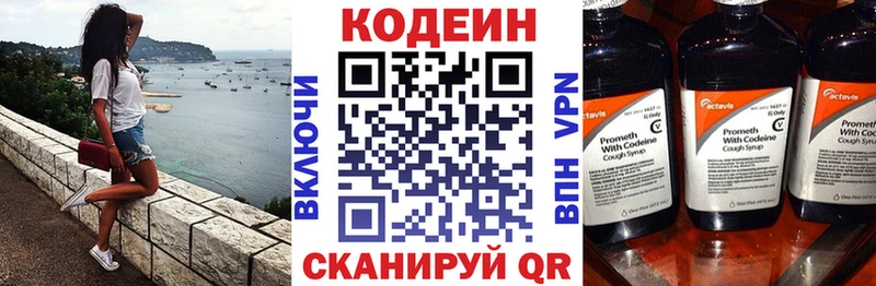 Codein напиток Lean (лин)  как найти   Бакал 